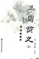 The Romance of the Three Kingdoms by Luo Guanzhong book cover