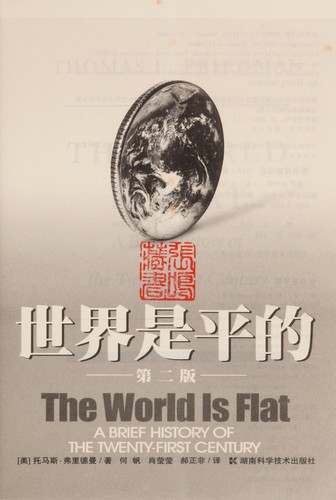 The World is Flat: A Brief History of the Twenty-First Century by Thomas L. Friedman book cover