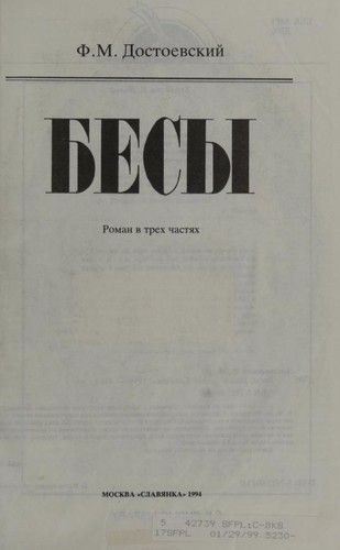 Demons by Fyodor Dostoevsky book cover