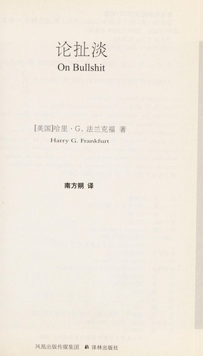 On Bullshit by Harry G. Frankfurt book cover